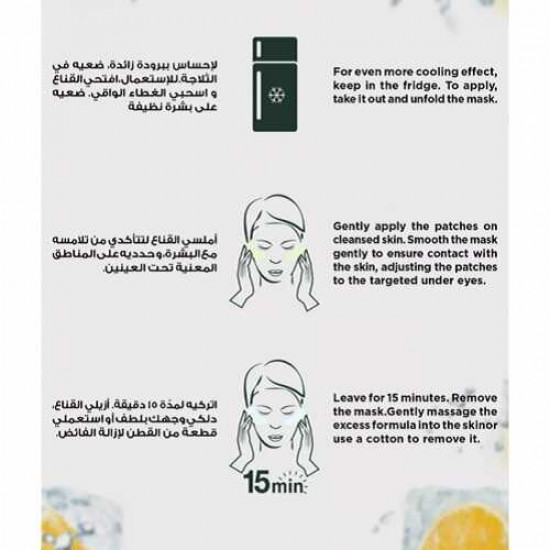 قناع للعينين للهالات السوداء والجيوب تحت العين من قارنييه - عصير البرتقال وحمض الهيالورونيك قناع للعينين للهالات السوداء والجيوب تحت العين من قارنييه - عصير البرتقال وحمض الهيالورونيك