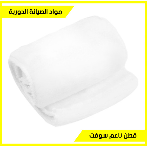 قطن فاخر أبيض ناعم لتنقية ماء الحوض - Soft Filter Coton قطن فاخر أبيض ناعم لتنقية ماء الحوض - Soft Filter Coton