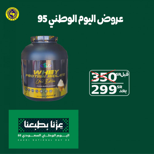 ايزو قولد إديشن نكهة الفانيليا 2270 جرام ايزو قولد إديشن نكهة الفانيليا 2270 جرام