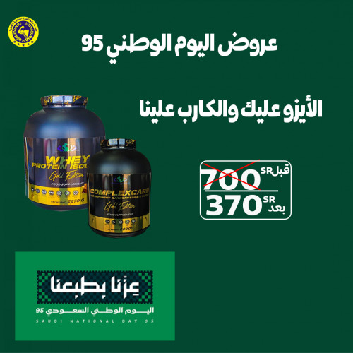ايزو قولد اديشن2270 جرام + كارب قولد اديشن 2000 جرام ايزو قولد اديشن2270 جرام + كارب قولد اديشن 2000 جرام