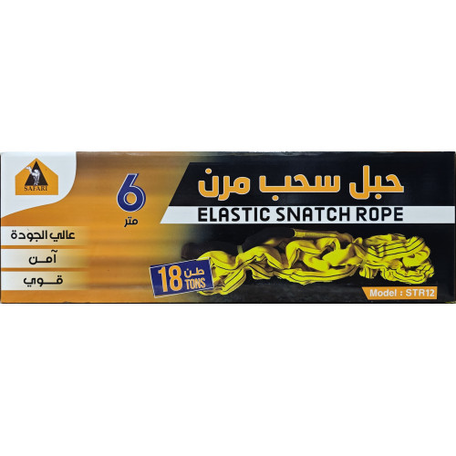 سفاري حبل سحب مرن 6متر