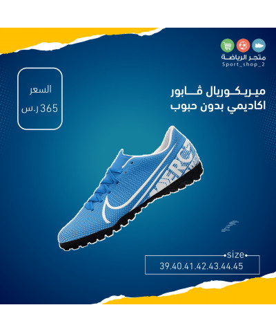 ميريكوريال ڤابور اكاديمي بدون حبوب