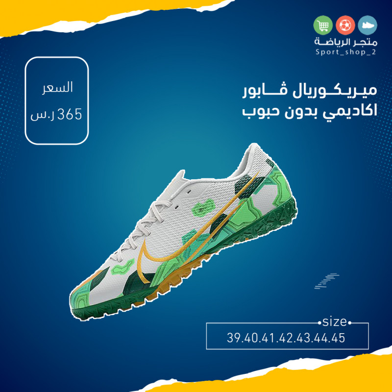 ميريكوريال ڤابور اكاديمي بدون حبوب