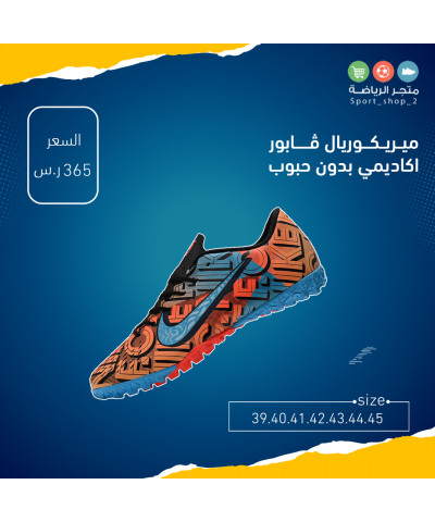 ميريكوريال ڤابور اكاديمي بدون حبوب