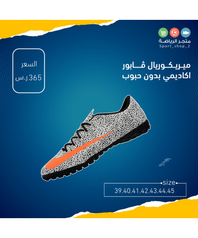 ميريكوريال ڤابور اكاديمي بدون حبوب