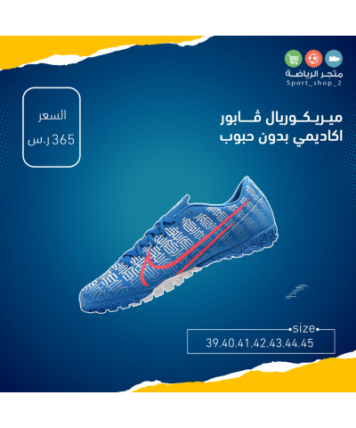 ميريكوريال ڤابور اكاديمي بدون حبوب