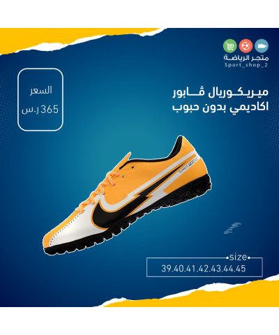 ميريكوريال ڤابور اكاديمي بدون حبوب