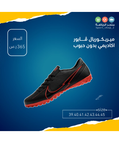 ميريكوريال ڤابور اكاديمي بدون حبوب