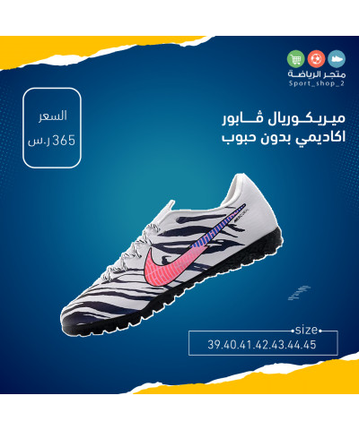 ميريكوريال ڤابور اكاديمي بدون حبوب