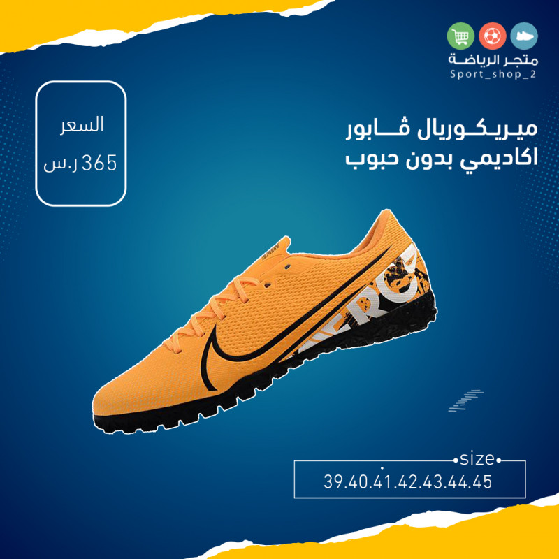 ميريكوريال ڤابور اكاديمي بدون حبوب