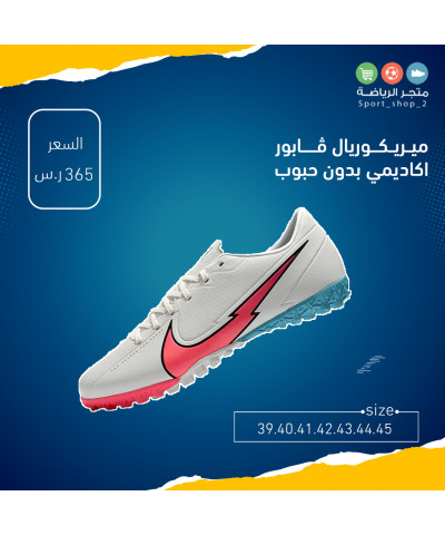 ميريكوريال ڤابور اكاديمي بدون حبوب