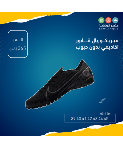 ميريكوريال ڤابور اكاديمي بدون حبوب