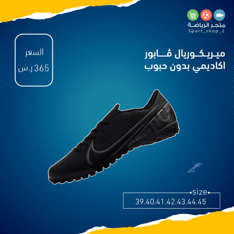 ميريكوريال ڤابور اكاديمي بدون حبوب