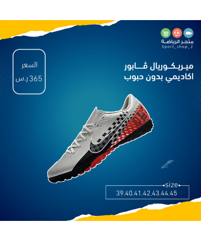 ميريكوريال ڤابور اكاديمي بدون حبوب