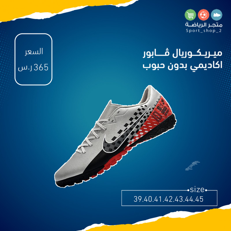 ميريكوريال ڤابور اكاديمي بدون حبوب