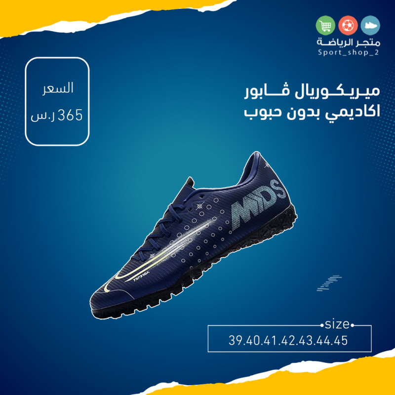 ميريكوريال ڤابور اكاديمي بدون حبوب