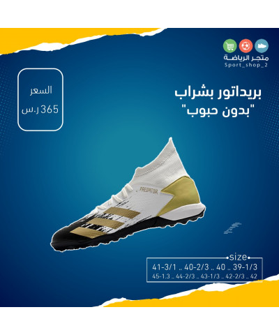 بريداتور بشراب بدون حبوب