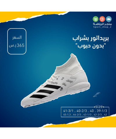 بريداتور بشراب بدون حبوب