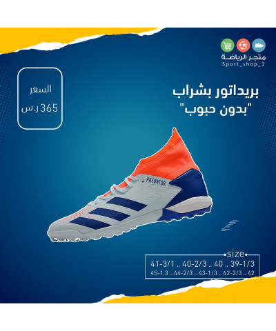 بريداتور بشراب بدون حبوب