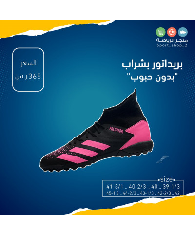 بريداتور بشراب بدون حبوب