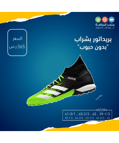 بريداتور بشراب بدون حبوب