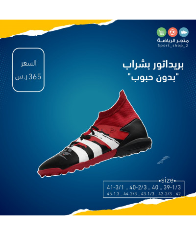 بريداتور بشراب بدون حبوب