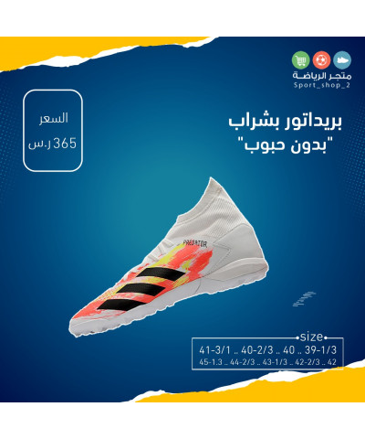 بريداتور بشراب بدون حبوب