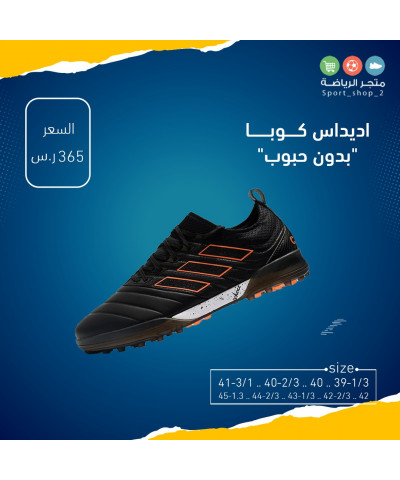 اديداس كوبا بدون حبوب