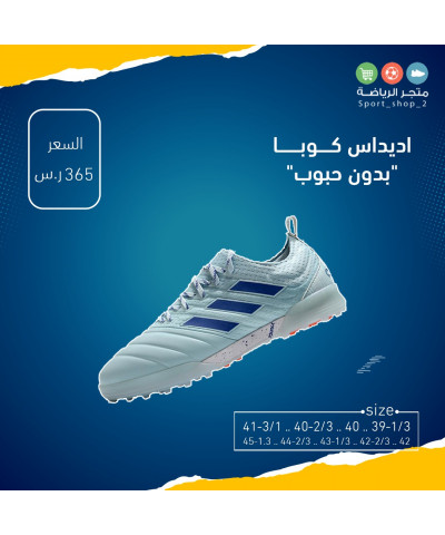 اديداس كوبا بدون حبوب