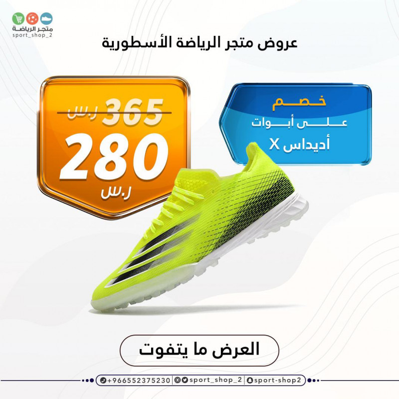 اديداس اكس