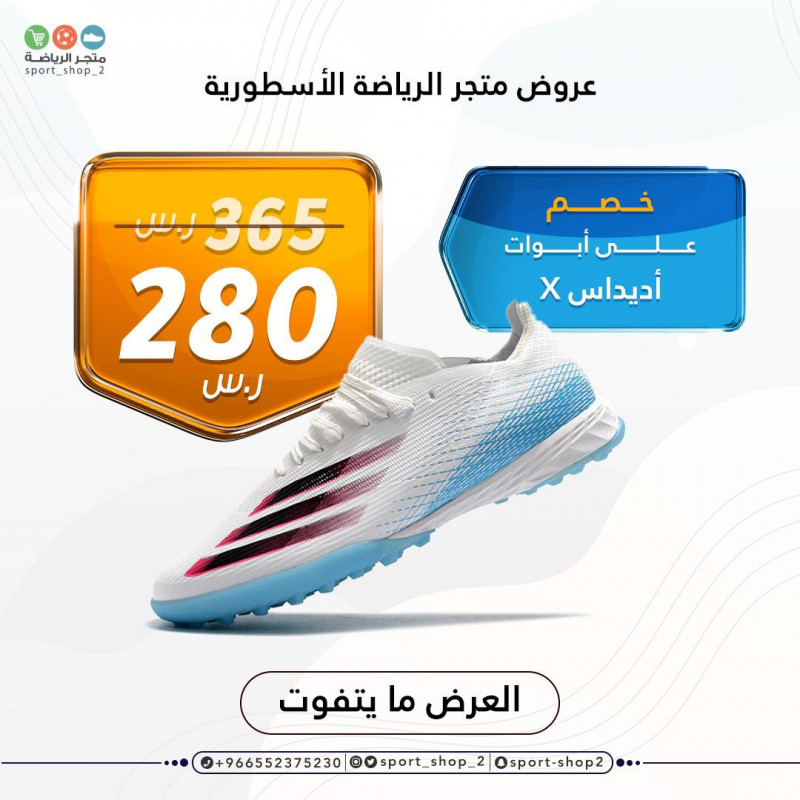 اديداس اكس