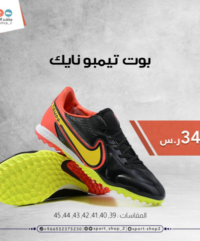 بوت تيمبو  بوت تيمبو