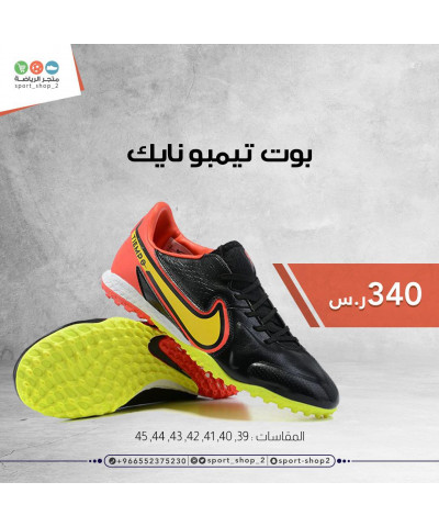 بوت تيمبو بوت تيمبو