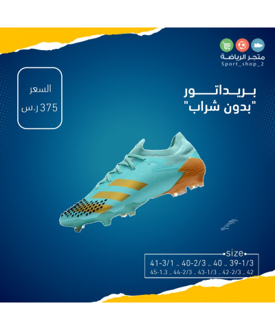 بريداتور "بدون شراب"