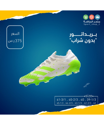 بريداتور "بدون شراب"