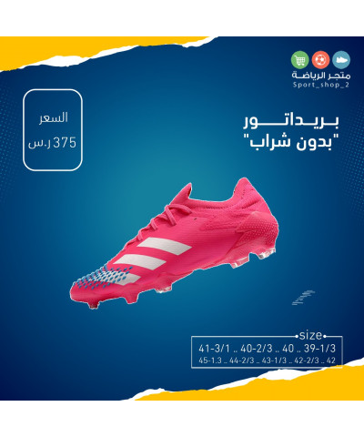 بريداتور "بدون شراب"