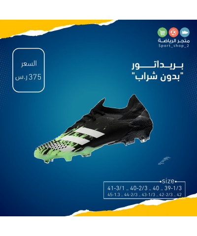 بريداتور "بدون شراب"