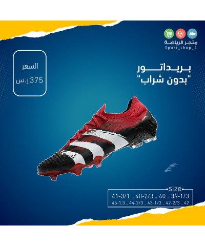 بريداتور "بدون شراب"