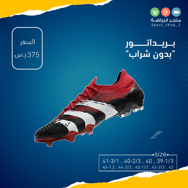 بريداتور "بدون شراب"