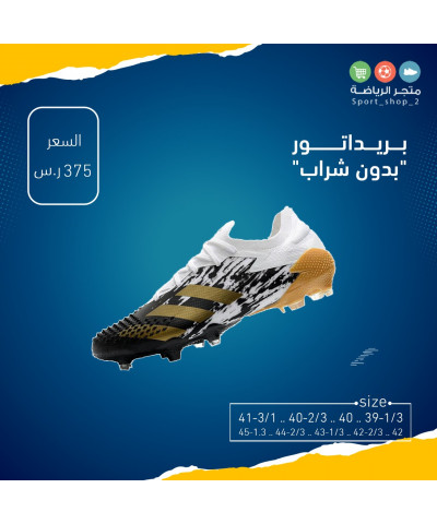 بريداتور "بدون شراب"