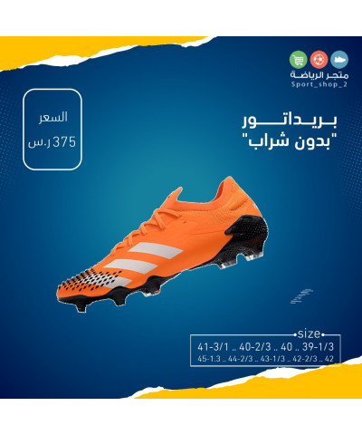 بريداتور "بدون شراب"