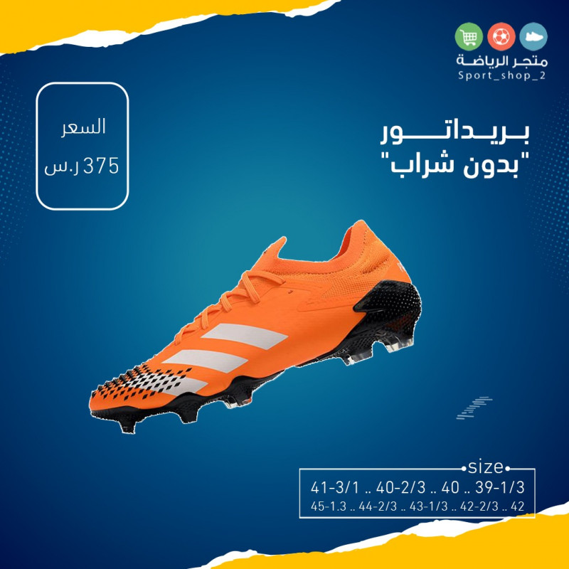 بريداتور "بدون شراب"