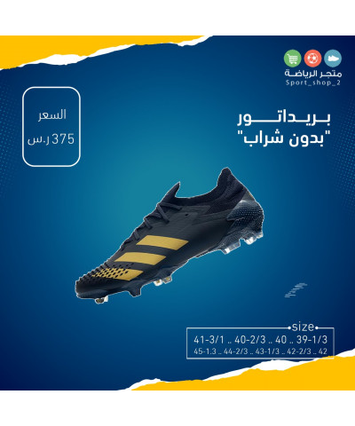 بريداتور "بدون شراب"