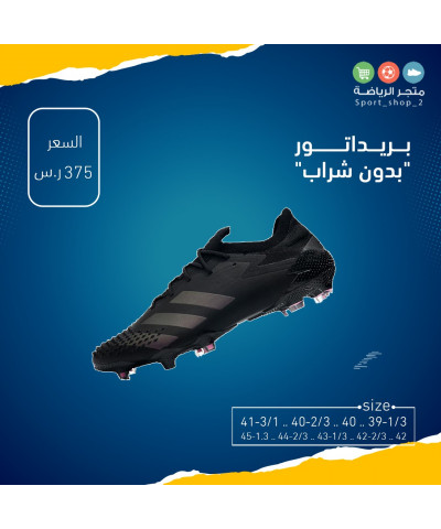 بريداتور "بدون شراب"