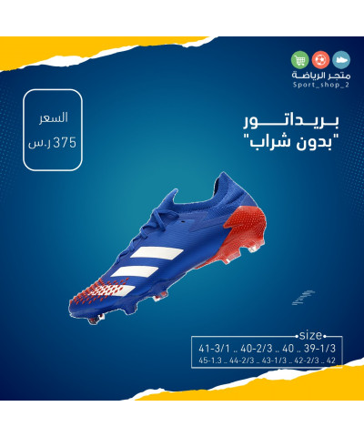 بريداتور "بدون شراب"