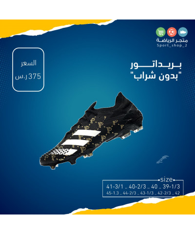 بريداتور "بدون شراب"