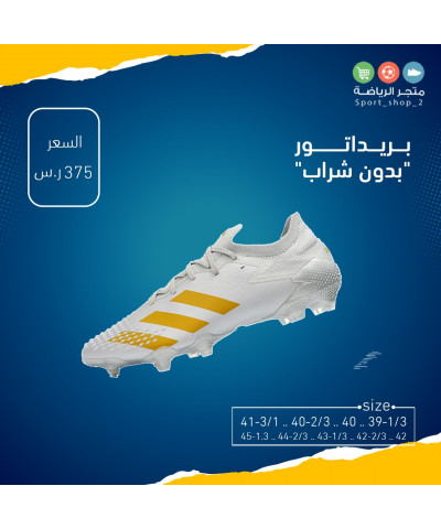 بريداتور "بدون شراب"