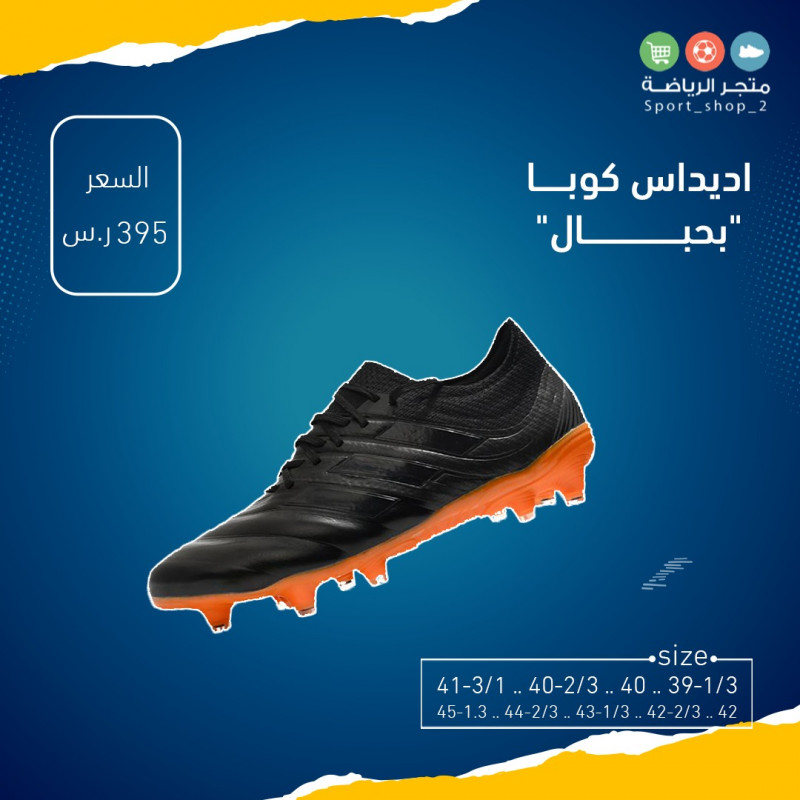 اديداس كوبا بحبال