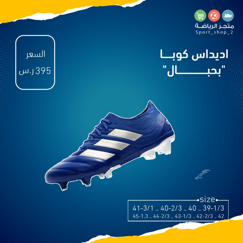 اديداس كوبا بحبال