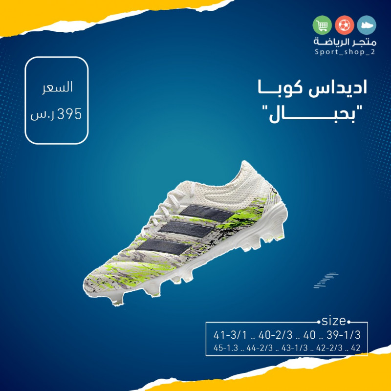 اديداس كوبا بحبال